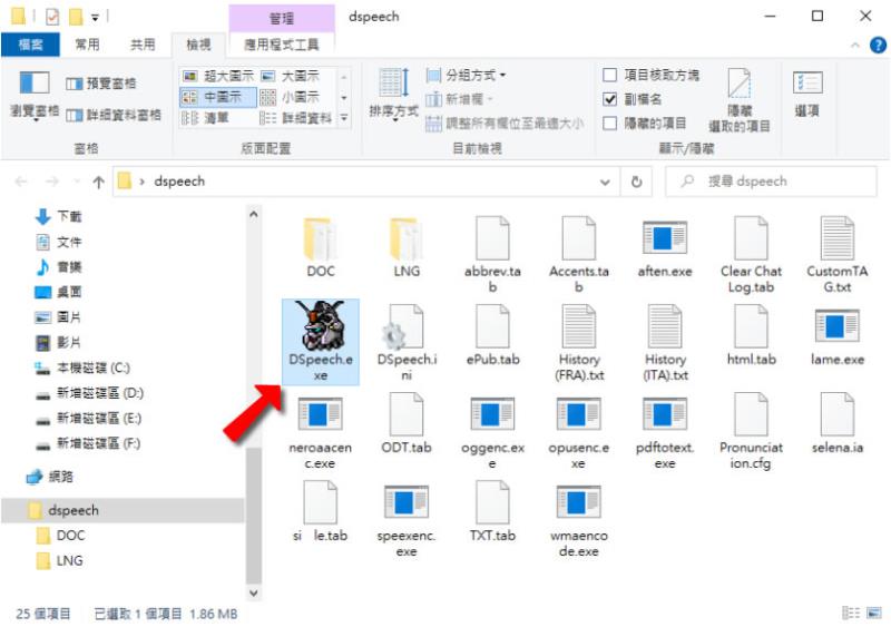 DSpeech 中文也可用的文字轉語音免費軟體