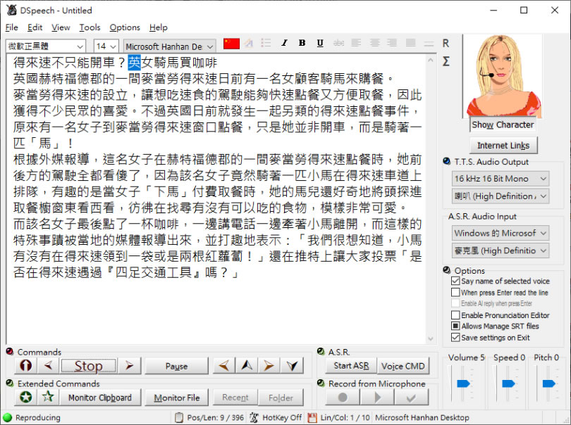 DSpeech 中文也可用的文字轉語音免費軟體