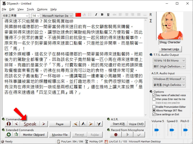 DSpeech 中文也可用的文字轉語音免費軟體 DSpeech 中文也可用的文字轉語音免費軟體