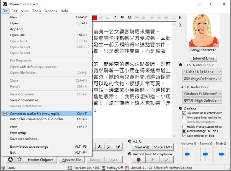 DSpeech 中文也可用的文字轉語音免費軟體