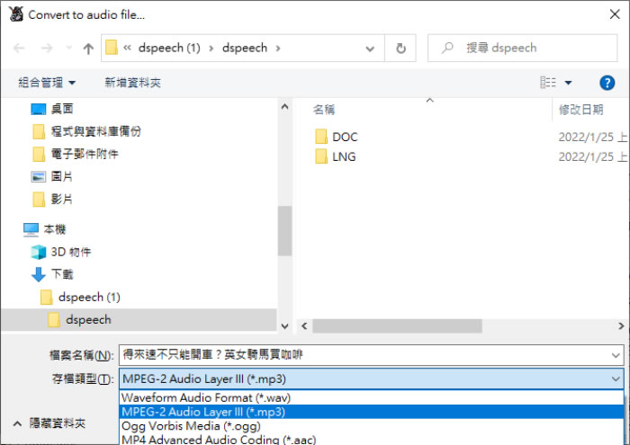 DSpeech 中文也可用的文字轉語音免費軟體 DSpeech 中文也可用的文字轉語音免費軟體