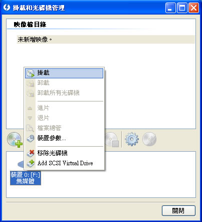 DAEMON Tools Lite 免費虛擬光碟機,支援多種映像檔格式﹝繁體中文版﹞ DAEMON Tools Lite 免費虛擬光碟機,支援多種映像檔格式﹝繁體中文版﹞