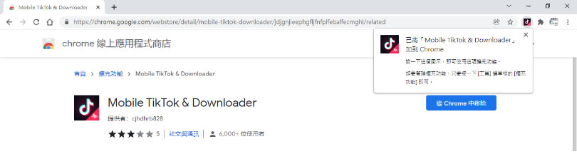 Mobile TikTok & Downloader 抖音影片下載瀏覽器擴充功能