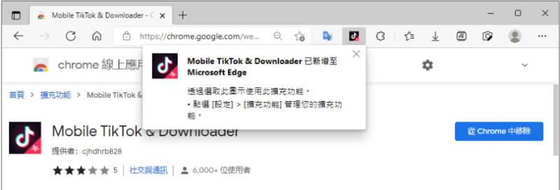 Mobile TikTok & Downloader 抖音影片下載瀏覽器擴充功能