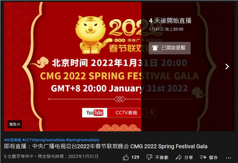 如何收看 2022年大陸央視春晚直播? 如何收看 2022年大陸央視春晚直播?