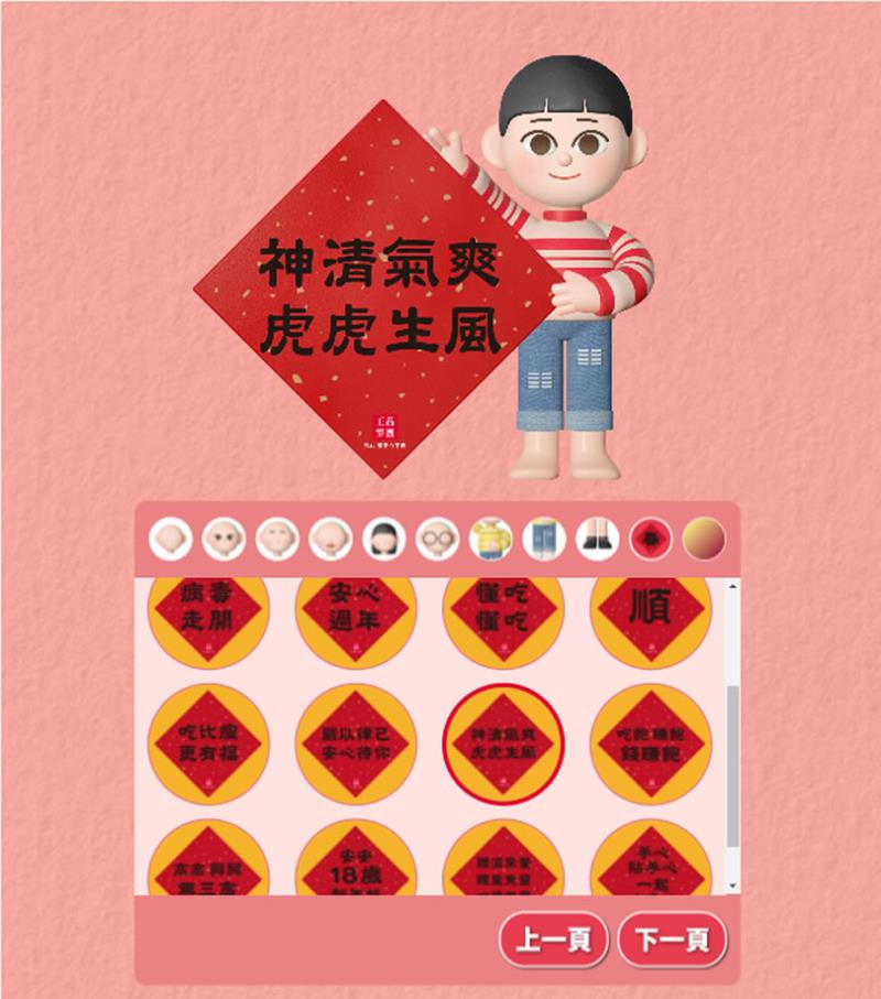 王品「手指拜年春聯產生器」讓你隔空表心意