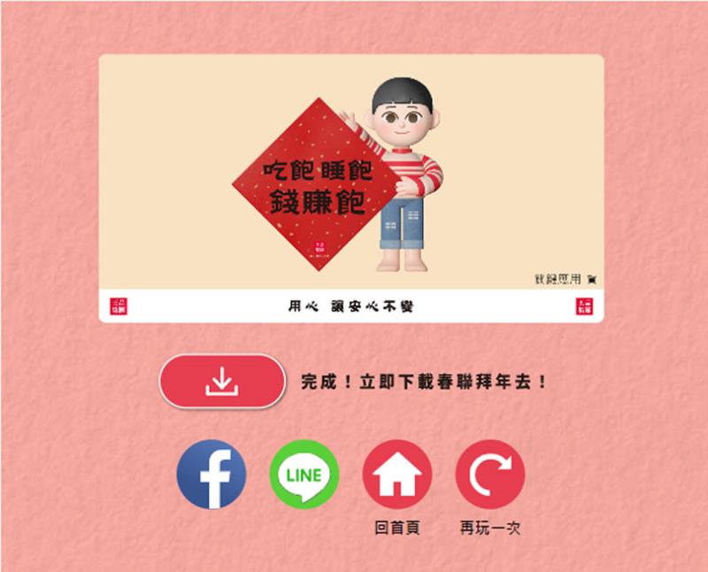 王品「手指拜年春聯產生器」讓你隔空表心意