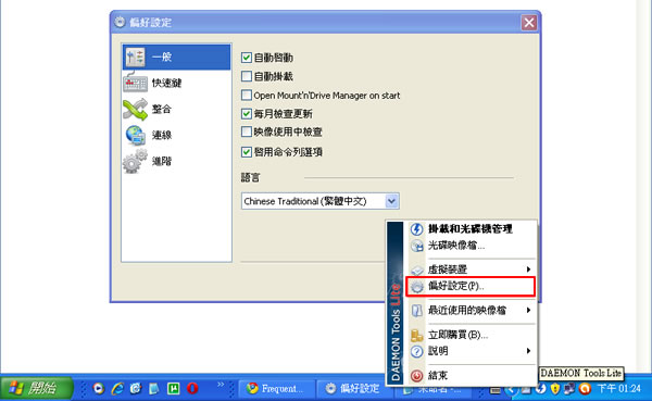 DAEMON Tools Lite 免費虛擬光碟機,支援多種映像檔格式﹝繁體中文版﹞ DAEMON Tools Lite 免費虛擬光碟機,支援多種映像檔格式﹝繁體中文版﹞