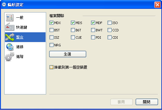 DAEMON Tools Lite 免費虛擬光碟機,支援多種映像檔格式﹝繁體中文版﹞ DAEMON Tools Lite 免費虛擬光碟機,支援多種映像檔格式﹝繁體中文版﹞