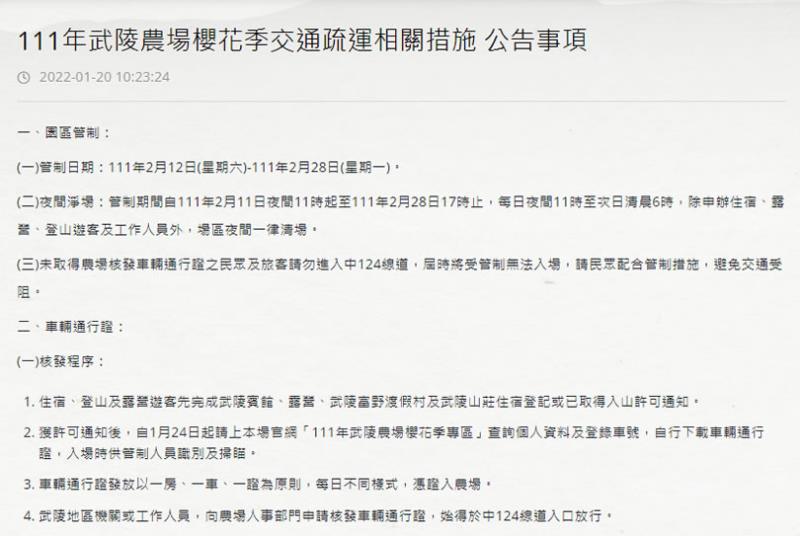 [ YouTube 直播 ]帶您漫步「武陵農場」櫻花林