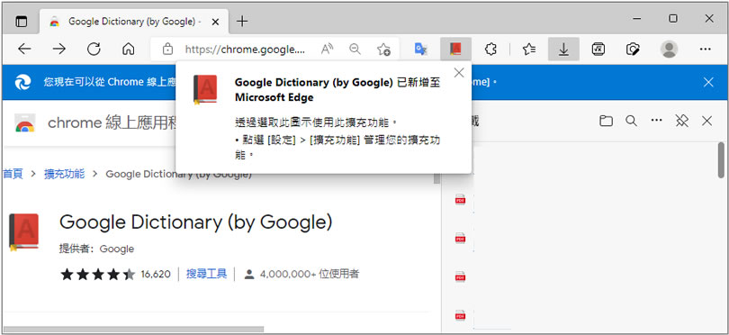 [ Edge、Chrome ]利用 Google Dictionary 翻譯網頁內的英文單字