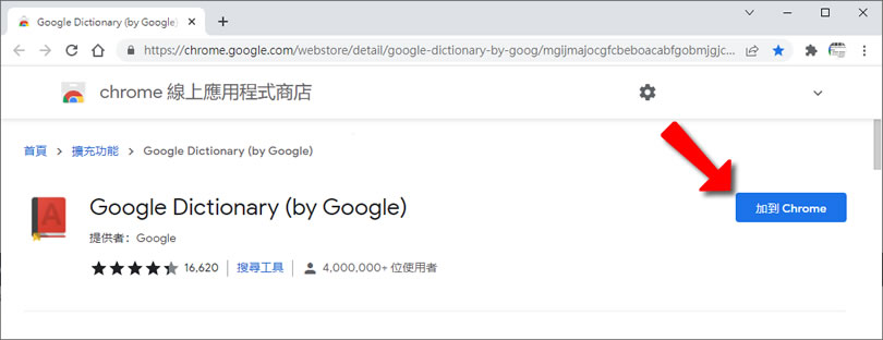 [ Edge、Chrome ]利用 Google Dictionary 翻譯網頁內的英文單字
