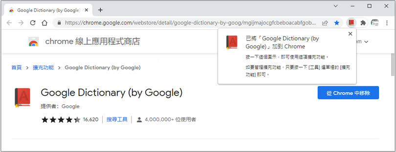 [ Edge、Chrome ]利用 Google Dictionary 翻譯網頁內的英文單字