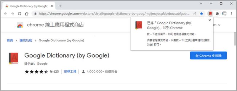 [ Edge、Chrome ]利用 Google Dictionary 翻譯網頁內的英文單字
