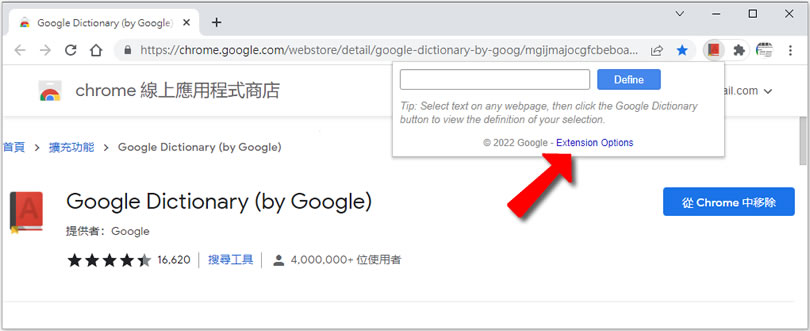 [ Edge、Chrome ]利用 Google Dictionary 翻譯網頁內的英文單字