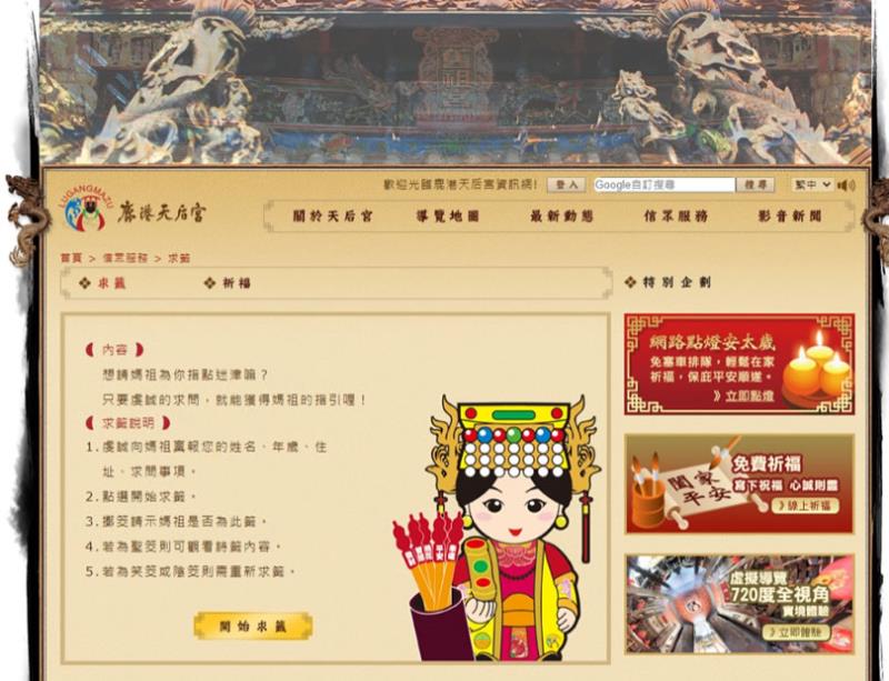 各大廟宇線上求籤、祈福免費服務