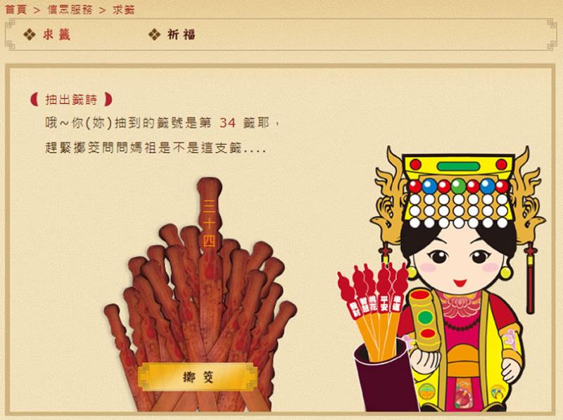 各大廟宇線上求籤、祈福免費服務