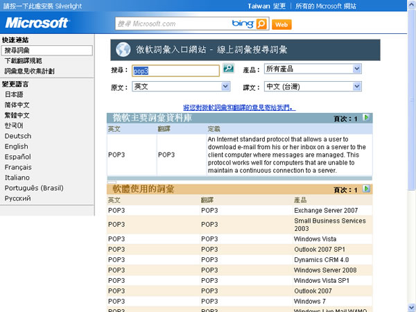 微軟詞彙入口網站，幫助了解微軟的專有名詞