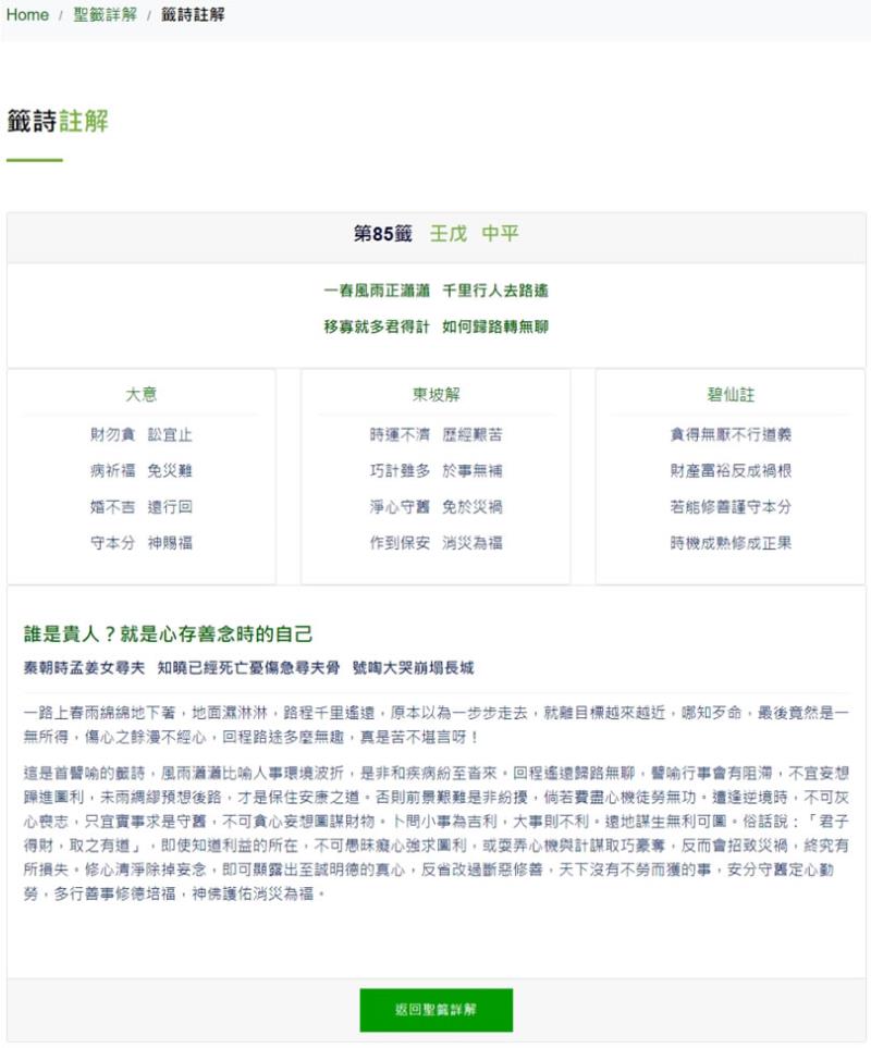 各大廟宇線上求籤、祈福免費服務