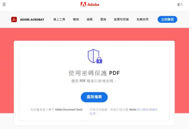 [ PDF ]如何加入開啟密碼？