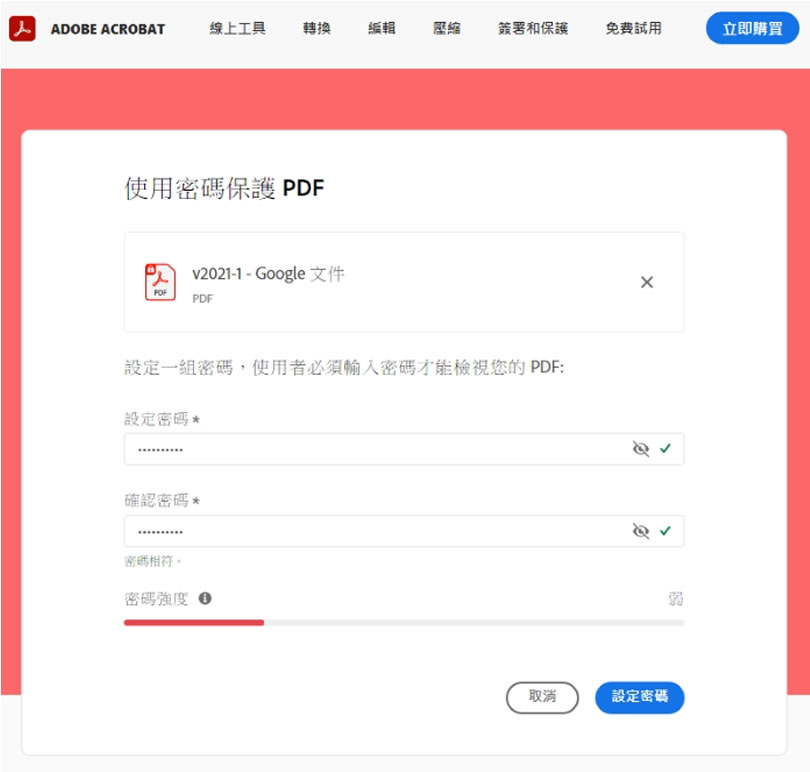 [ PDF ]如何加入開啟密碼？