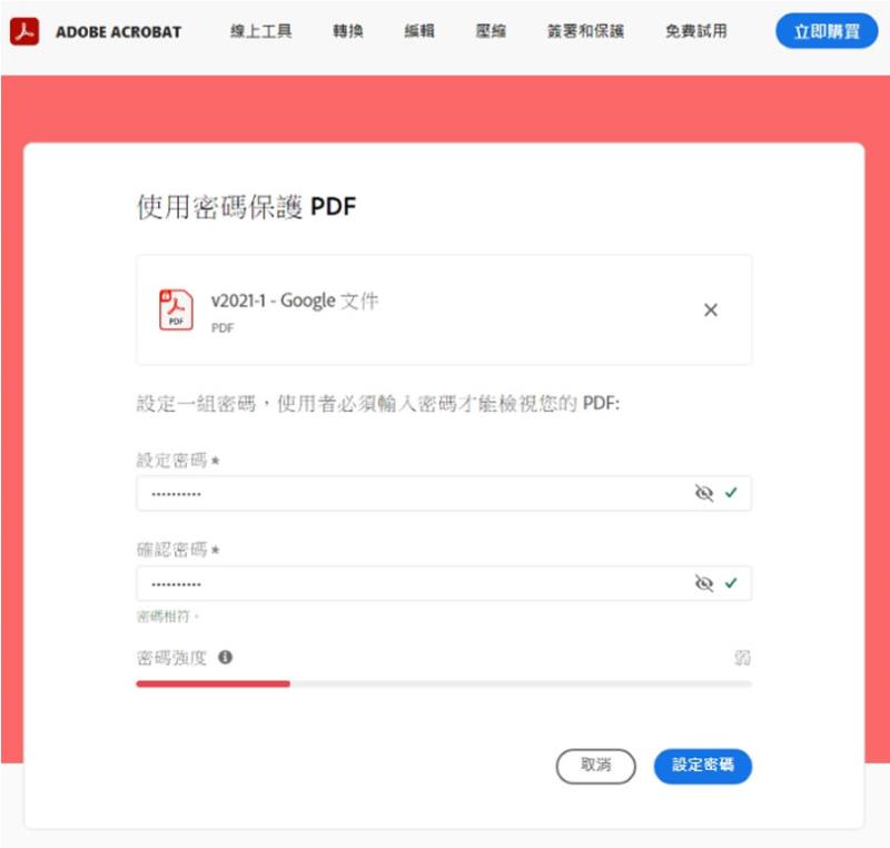 [ PDF ]如何加入開啟密碼？