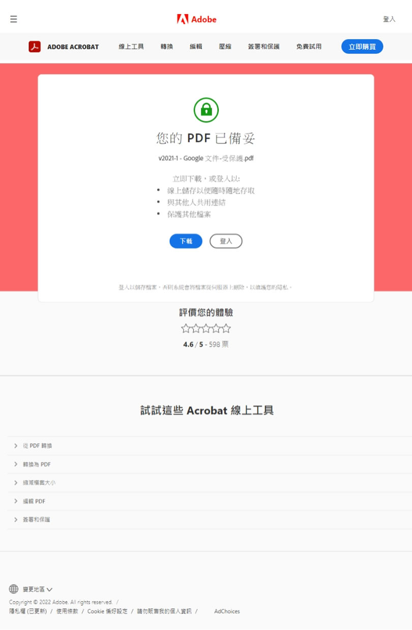 [ PDF ]如何加入開啟密碼？