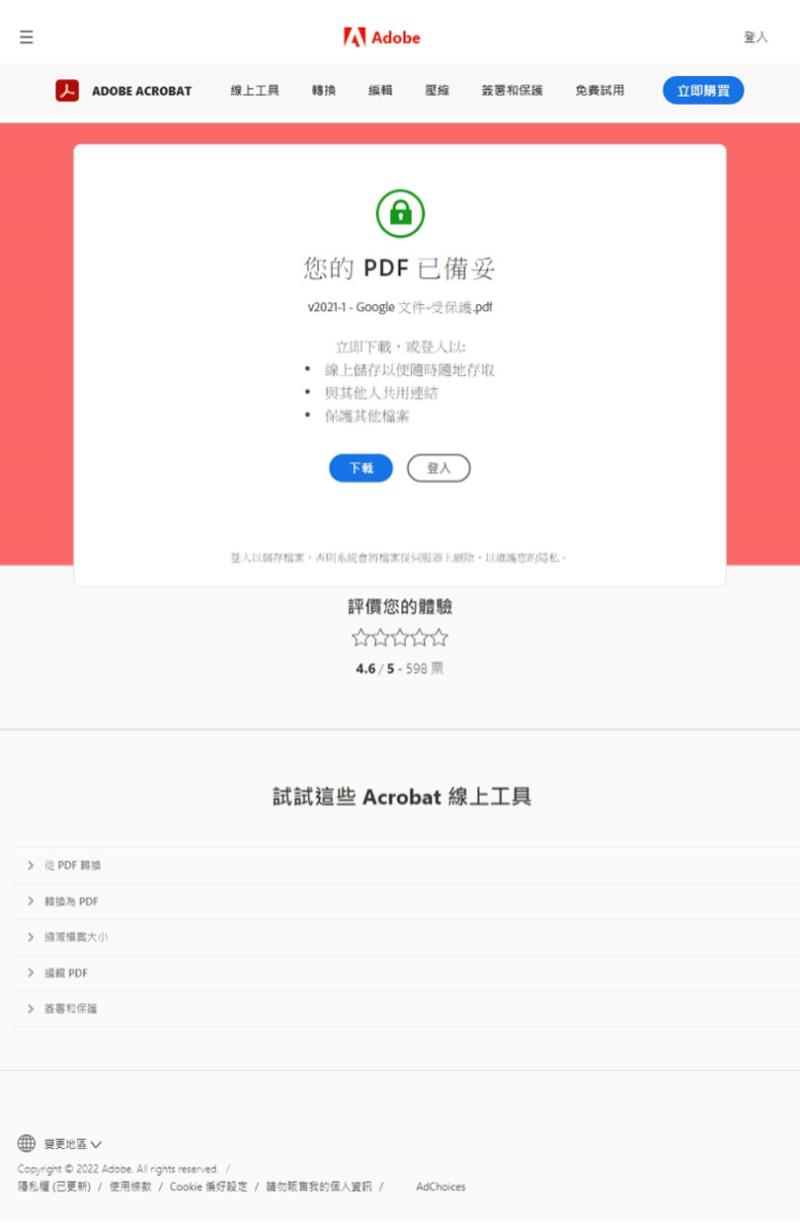 [ PDF ]如何加入開啟密碼？