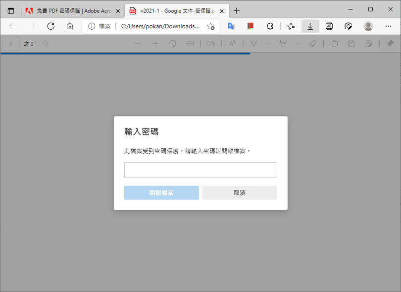 [ PDF ]如何加入開啟密碼？