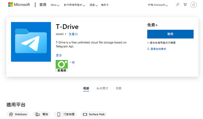 T-Drive 免費且不限容量的雲端儲存空間 T-Drive 免費且不限容量的雲端儲存空間