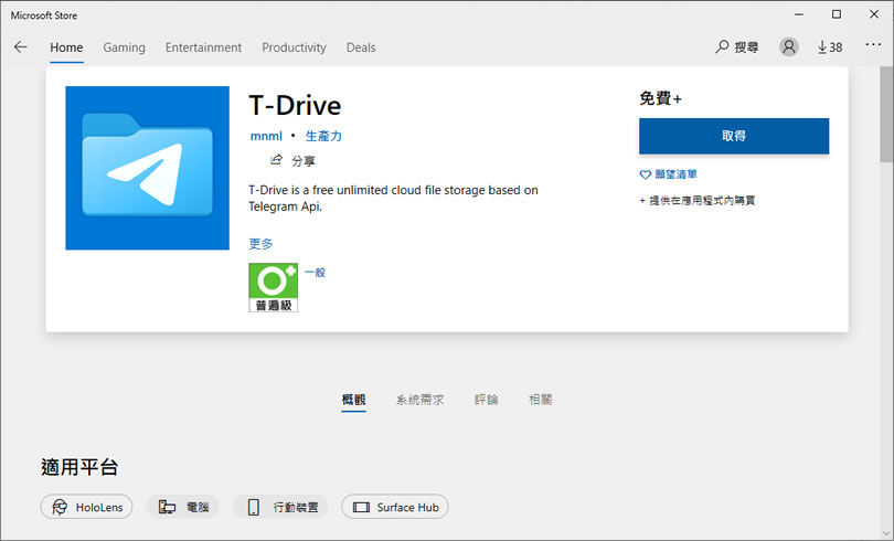 T-Drive 免費且不限容量的雲端儲存空間