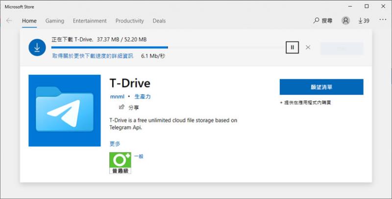 T-Drive 免費且不限容量的雲端儲存空間