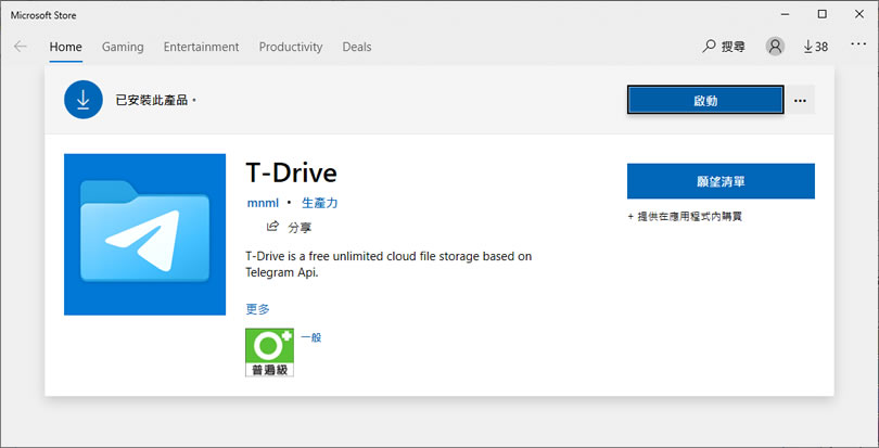 T-Drive 免費且不限容量的雲端儲存空間 T-Drive 免費且不限容量的雲端儲存空間