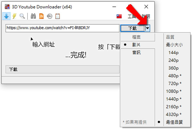 3D Youtube Downloader 值得你使用的 Youtube 影片下載器