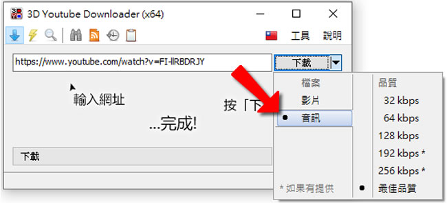 3D Youtube Downloader 值得你使用的 Youtube 影片下載器