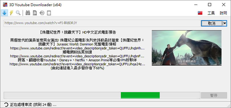 3D Youtube Downloader 值得你使用的 Youtube 影片下載器