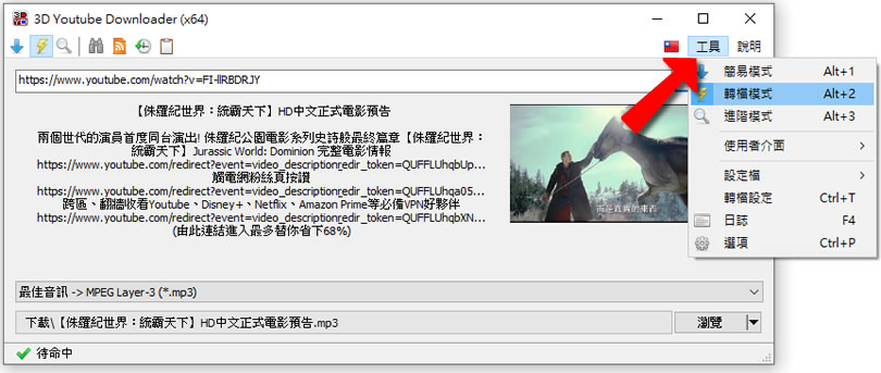 3D Youtube Downloader 值得你使用的 Youtube 影片下載器