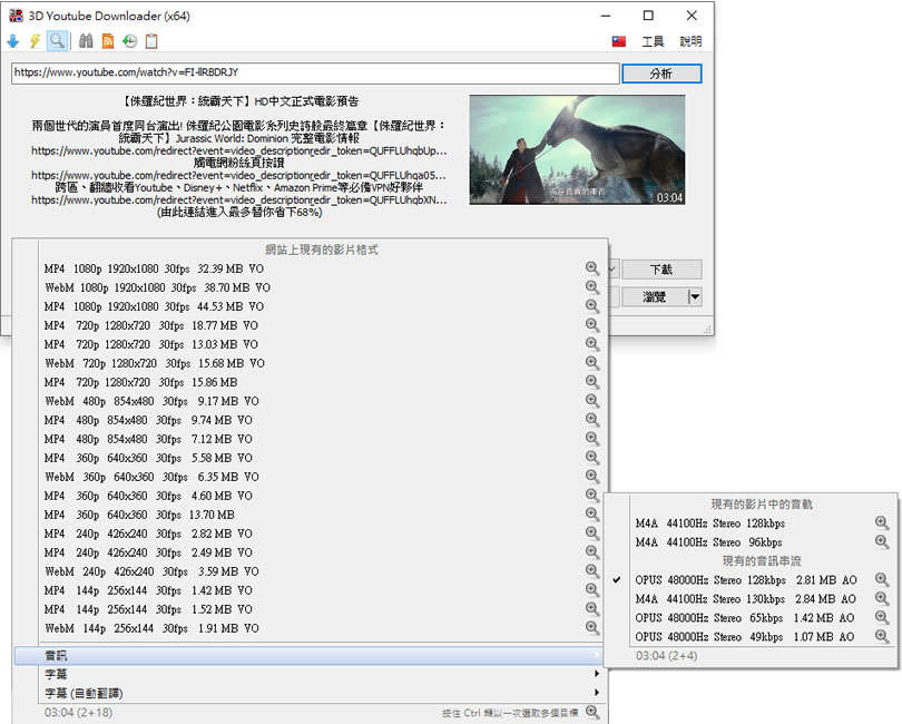 3D Youtube Downloader 值得你使用的 Youtube 影片下載器