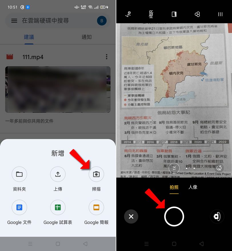 如何使用 Android 內建鏡頭將文件掃描成 PDF 檔案？