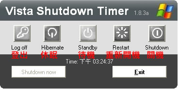 Vista Shutdown Timer 設定電腦定時自動關機、休眠或自動重開機﹝免安裝﹞ Vista Shutdown Timer 設定電腦定時自動關機、休眠或自動重開機﹝免安裝﹞