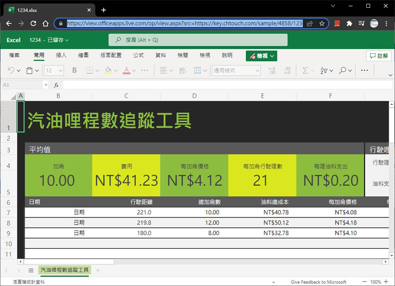 如何直接開啟儲存在網路上的 Word、Excel 或 PDF 檔案？