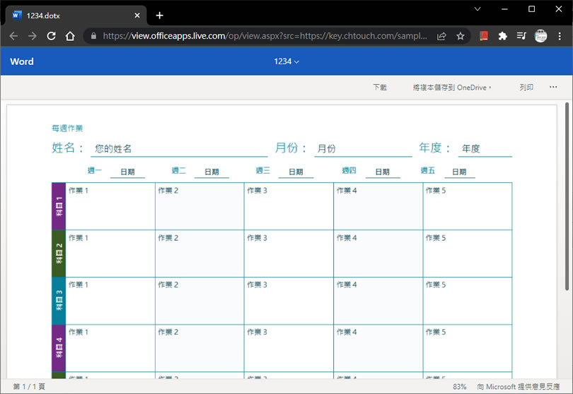 如何直接開啟儲存在網路上的 Word、Excel 或 PDF 檔案？