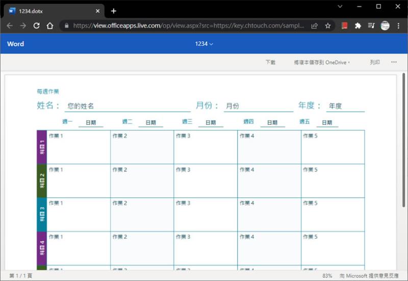 如何直接開啟儲存在網路上的 Word、Excel 或 PDF 檔案？