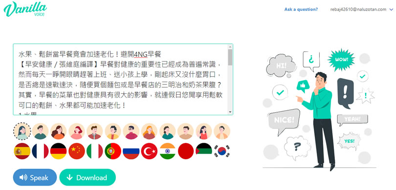 VanillaVoice 中、英、日、韓都通的文字轉語音線上免費工具