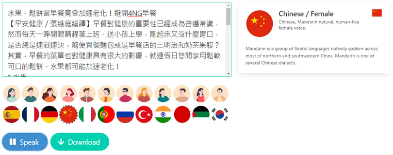 VanillaVoice 中、英、日、韓都通的文字轉語音線上免費工具