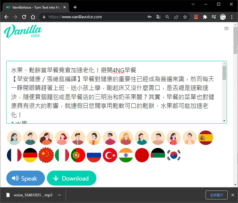 VanillaVoice 中、英、日、韓都通的文字轉語音線上免費工具