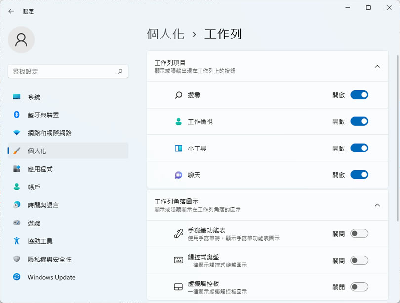 [ Windows 11 ]如何隱藏或顯示工作列上的聊天、小工具或工作檢視按鈕？