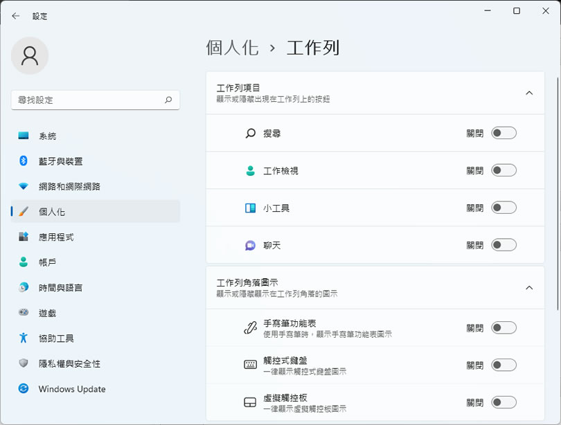 [ Windows 11 ]如何隱藏或顯示工作列上的聊天、小工具或工作檢視按鈕？