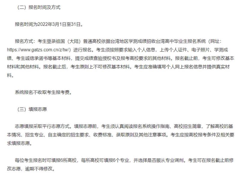 111年學測繁星、個人申請(含四技)升大學落點及大陸大學申請懶人包