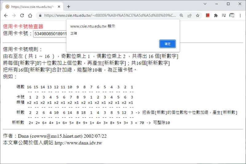 「信用卡生成器」 MasterCard、JCB 及 Visa 信用卡卡號產生器